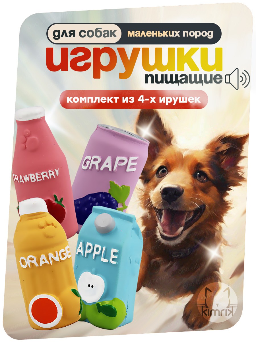 KG740800/4 НАБОР Игрушки для животных резиновые "ORANGE, STRAWBERRY, APPLE, GRAPE" 4 шт, Kimrik